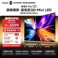 Vidda 发现X Pro 2026款 75英寸  QD-Mini LED 家电补贴世界杯定制海信电视75VX5Q-PRO【价保618】