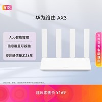华为路由AX3 双频合一 自动优选 wifi6/多连不卡无线家用穿墙/AX3000/高速千兆路由器