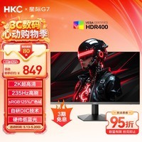 HKC 27英寸2K高清235Hz FastIPS屏125%sRGB出厂校色10bit硬件低蓝光HDR400电竞小钢炮显示器 星际G7