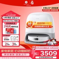 石头（roborock）【价保618】P20 Ultra Plus/Max扫地机器人扫拖洗烘一体机 自动集尘100℃热水洗拖布60℃洗地机 P20 Ultra Plus 水箱版