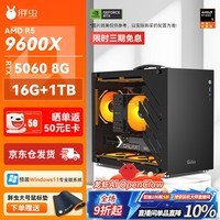 胖虫AMD 锐龙R5 9600X/RTX5060/16GB/1TB 畅玩三角洲游戏电竞设计台式整机组装电脑