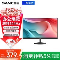 SANC 盛色23.8英寸显示器144Hz流畅办公 硬件低蓝光IPS面板 广色域可壁挂微边框 电脑屏幕OF24