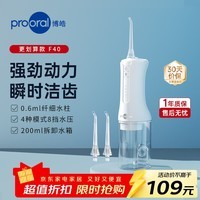 博皓(prooral)家用冲牙器电动洗牙器冲洗器水牙线洁牙器牙齿冲洗器牙结石去除器牙齿清洁正畸冲牙器便携 象牙白