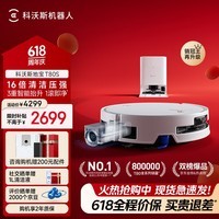 科沃斯【保价618】T80S扫地机器人扫拖洗烘一体自清洗滚筒洗地机器人热水洗拖布自动集尘水箱版
