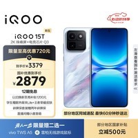 iQOO 15T 12+256G青云 2K珠峰屏x电竞芯片Q3 天玑9500 Monster版 学生游戏手机iqoo15t