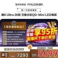 FFALCON雷鸟电视 85鹤6 Ultra 26款85英寸 QD-MiniLED 1056个万象分区 XDR2000nits 安桥音响85R69A Ultra 85英寸 固定挂架+包安装