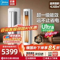 美的（Midea）空调 酷省电二代PRO 大3匹ultra柜机 一级能效柜机立式变频冷暖家用客厅空调以旧换新 酷省电Ultra 一级能效 大3匹 柜机
