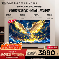 TCL雷鸟电视【价保618】 75鹤6 Ultra 25款 75英寸QD-MiniLED高阶VA 家电电视75S595C Ultra-A