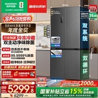 容声【价保618】方糖机皇505L十字门冰箱双系统超薄零嵌入自动制冰一级能效BCD-505P60CZNAD国家补贴 BCD-505P60CZNAD织影灰