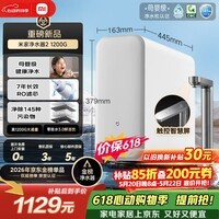 米家【爆款新品】小米净水器2 1200G 【价保618】7年长效RO 母婴级直饮水滤芯 家用厨房台下净水机