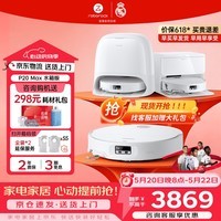 石头（roborock）【价保618】新品P20 Max扫地机器人 扫拖洗烘一体机自动集尘热水洗拖布烘干擦地拖地 P20 Max水箱版【手动换水】