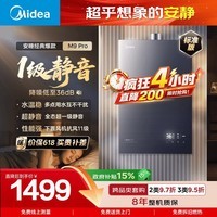 美的【安睡M9 Pro标准款】16升三大一级静音 零循环恒温家用 天然气 燃气热水器 以旧换新 上门安装