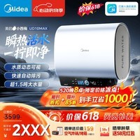 美的(Midea)小西梅活水电热水器UD10MAX亲肤活水 水质可视自动排污60L双胆扁桶3300W水电分离家用一级能效瞬热