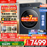 小天鹅（LittleSwan）滚筒洗衣机全自动国家补贴 家用12kg本色蓝氧热泵洗烘一体机 纯平全嵌一级能效变频 以旧换新 TDH12K700 羊毛蓝绿标+蓝氧护色洗 滚筒洗烘