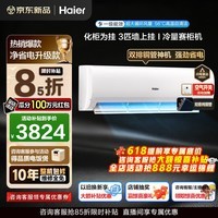 海尔空调净省电3匹新一级能效变频冷暖卧室防直吹壁挂式挂机全域恒温强劲大风量全屋智联除湿双排铜管 3匹 一级能效净省电+升级大风量+省电大魔王