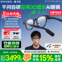 千问AI眼镜S1 空间3D显示AR智能眼镜 无限续航导航拍照录像翻译提词国补夸克 最快当日达 礼物 价保618