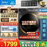 美的(Midea)滚筒洗衣机 全自动10/12公斤洗脱/洗烘一体 智能变频家用除菌除螨 羽绒洗 节能净速洗V36T政府补贴 变频全自动 滚筒洗烘 12kg 除菌除螨祛味空气洗 全国联保 送装上门