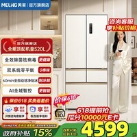 美菱小确杏冰箱机皇520L法式五门顶配59.9CM贴墙零平嵌双系统双蒸发器主动除菌净味全自动制冰一级变频 小确杏520L机皇