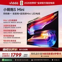 Vidda小钢炮S Mini 海信电视55英寸【价保618】 Mini LED独立低音炮 180Hz高刷MEMC 液晶电视机55VX1S