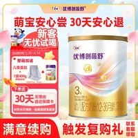 优博剖蓓舒(0元试喝)3段150g听试用装
