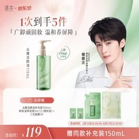 逐本云檀植萃水感净透卸妆油温和170ml卸防晒眼唇礼物