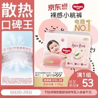好奇（Huggies）铂金装小桃裤纸尿裤XXL28片(15kg以上)尿不湿【透爽散热】