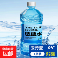 汽车玻璃水去油膜去虫胶驱水冬季泡腾片雨刮水强力去污零下40 0度以上可用/1桶装1300ml 强去污