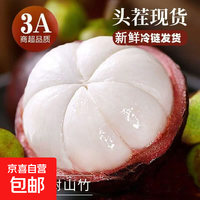 【预售6月10日前发】泰国山竹时令鲜果精挑细选果肉饱满香甜多汁 三斤装【净果】 5A山竹