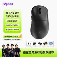 雷柏(Rapoo)VT3s V2版 中小手无线/有线双模游戏鼠标 轻量化PAW3950引擎三角洲行动fps吃鸡电竞 黑色