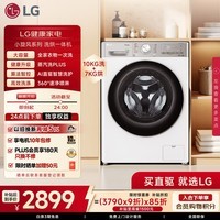 LG小旋风 10KG全自动滚筒洗衣机带烘干一体 360°速净喷淋 蒸汽除菌螨 FCW10D4WA