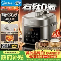 美的(Midea)有钛珐琅触控电压力锅5L 高压电饭煲家用4-6人智能预约多功能一体开盖火锅煲汤炖煮电饭锅MY-E5923
