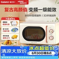 格兰仕家用微波炉复古奶油风高颜值20L多功能一体机变频一级能效转盘易清洁速热杀菌旋钮式小型GPV20-KJ1