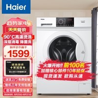 海尔云溪5.0臻享版洗衣机滚筒洗烘一体超薄 12公斤26年新品 直驱京东自营以旧换新XQG120-HBLE78A6U1