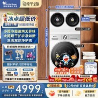 小天鹅(LittleSwan)迷你小乌梅双筒洗烘一体 2KG洗+1KG烘 TNDD20-08AIDEW 哆啦A梦联名款 内衣洗衣机全自动 家电补贴 【3洗2烘】mini洗衣房三筒 多筒