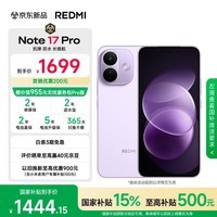 小米(MI)REDMI Note 17 Pro 8+256 紫 9000mAh大电池 抗摔防水 AI反诈 国家补贴 红米note15pro新款 5g手机