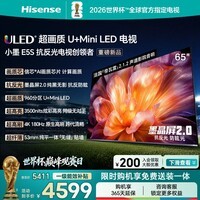 海信电视小墨E5S 65吋960分区U+MiniLED 信芯芯片 墨晶屏抗反防眩3500nits高亮小墨E5QPro升级能效补贴