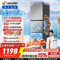 海尔出品统帅悦享系列251L三门小户型家用电冰箱变频净味一级能效风冷无霜LC3-258WS9以旧换新国家补贴