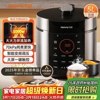 九阳(Joyoung)电压力锅5L双胆高压锅家用4-6人全自动智能预约开盖炖煮一体煲汤小米粥电饭煲JYY-50C3(C)
