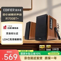 漫步者(EDIFIER)R1700BT+ 经典新升级 桌面2.0蓝牙电脑音箱音响 双金标认证 家用客厅电视音响 七夕情人节礼物
