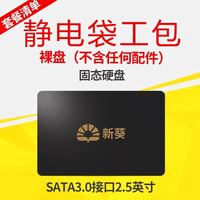 新葵2.5英寸120GB固态硬盘全新60GB 128GB台式机240Gb笔记256GbSSD 512G 标配/无配件【一年质保】 512G