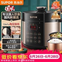 苏泊尔(SUPOR)国风系列电压力锅 5L70kPa双胆 50YC9086电饭煲高压锅4-6人 内胆批次随机发货