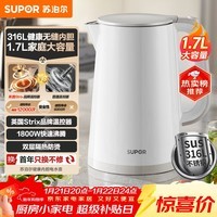 苏泊尔(SUPOR)1.7升大容量 家用电热水壶烧水壶开水壶电水壶煮水壶 无缝内胆316L不锈钢 SW-17E05L