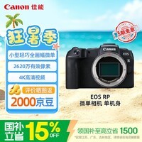 佳能（Canon）【官方旗舰】RP微单相机 人像旅游摄影 4K视频vlog直播 入门级全画幅佳能相机 rp机身 国补立减