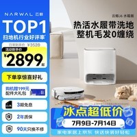 云鲸(NARWAL)【行业爆款】扫地机器人J6 热活水履带洗地机 扫拖一体自动清洗全自动洗拖吸尘擦地机 水箱版