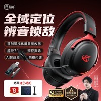 iKF V11 Pro2.0四模游戏耳机头戴式无线FPS专用驱动7.1声场三角洲听声辨位可视化接收器 黑红色