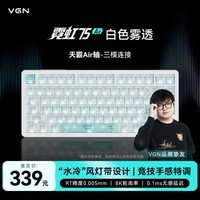 VGN 霓虹75Air 磁轴键盘【林树同款推荐】RT电竞客制化Gasket热插拔RGB游戏三角洲低延迟 霓虹75Air 天霸Air轴 白色雾透 三模
