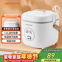 九阳(Joyoung)1.2L迷你容量1-2人电饭煲电饭锅宿舍小锅一键操作易收纳能微压蒸善煮不沾内胆12FZ618