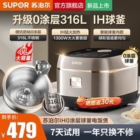 苏泊尔(SUPOR)0涂层球釜电饭煲4L高端IH无涂层316L不锈钢3-4-8-10个人电饭锅大火力家用智能多功能锅 4L