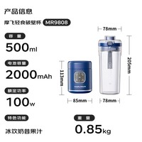 摩飞电器（Morphyrichards）榨汁杯便携式果蔬杯轻食杯榨汁机迷你果汁杯小型家用无线充电式料理机随行杯500ml大容量 MR9808蓝