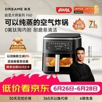 追觅空气炸锅蒸烤一体机F60 家用空气炸烤箱 7L大容量多功能 可视免翻面  0氟钛陶全金属内腔 2026新款